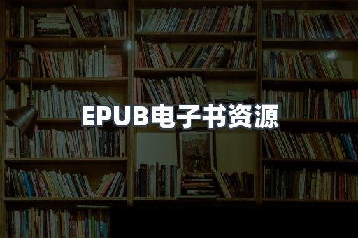 PDF电子书下载